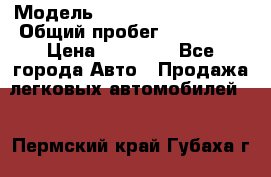  › Модель ­ Volkswagen Passat › Общий пробег ­ 222 000 › Цена ­ 99 999 - Все города Авто » Продажа легковых автомобилей   . Пермский край,Губаха г.